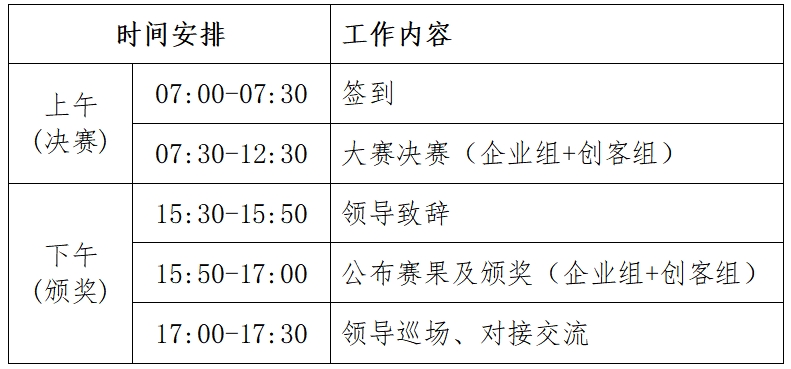 议程.png